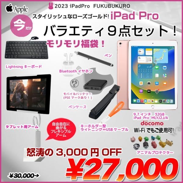 iPad - ipad pro 9.7インチ ローズゴールド 32GB キーボードセット ipad pro 9.7インチ ローズゴールド 32GB キーボードセット