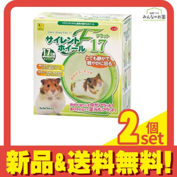 三晃商会 サイレントホイール フラット17 1個入 2個セット