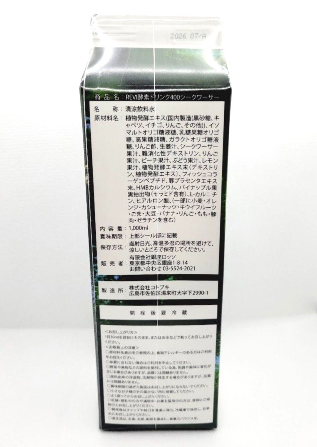 酵素ドリンク 400 シークワーサー REVI ルヴィ 1002