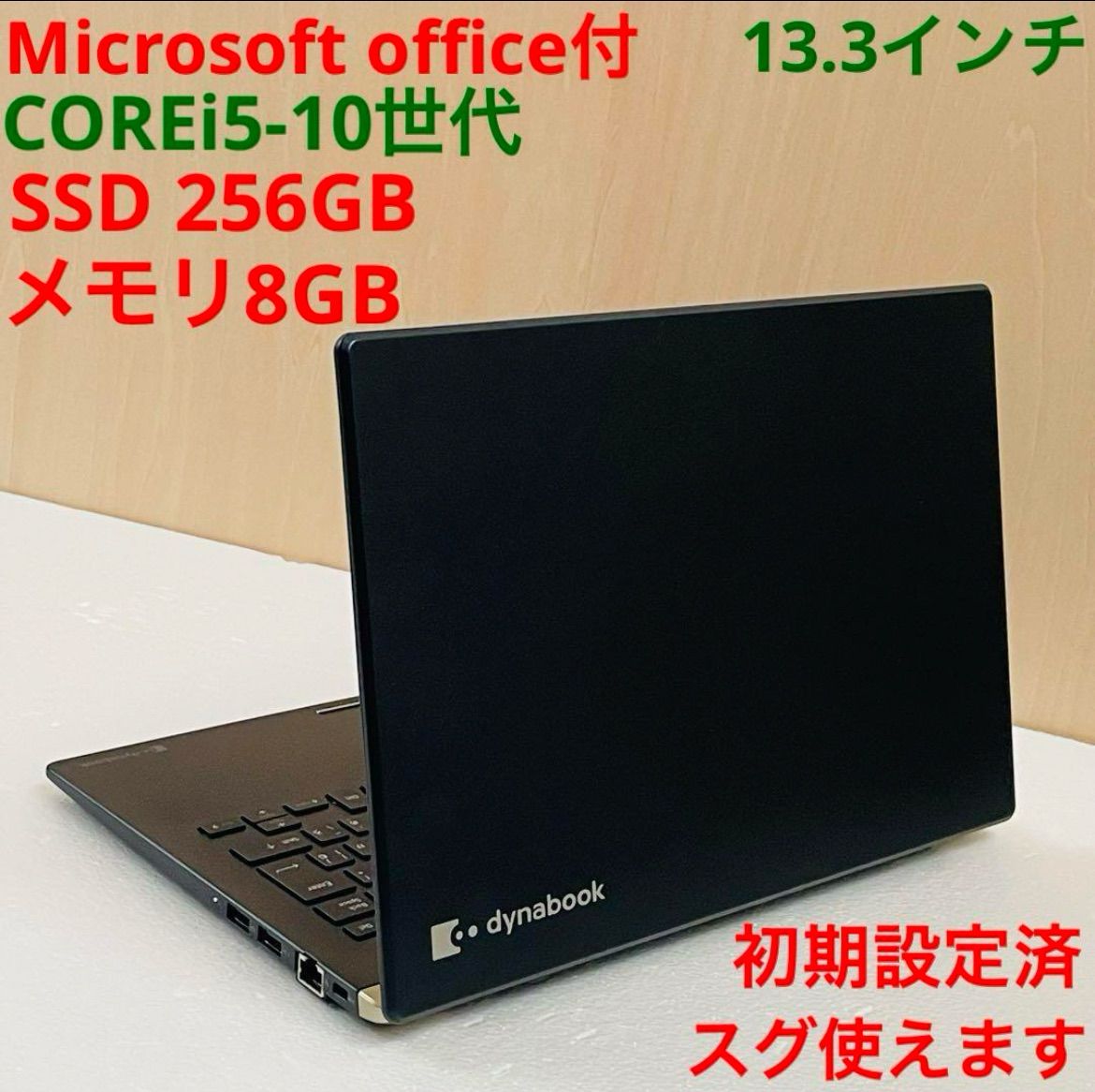 ☆Windows11☆ Dynabook office ノートパソコン オフィス カメラ PC 
