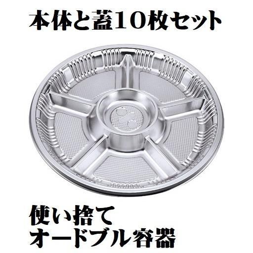 オードブル容器 Z-DXセット Z-66 本体と透明蓋セット 10個