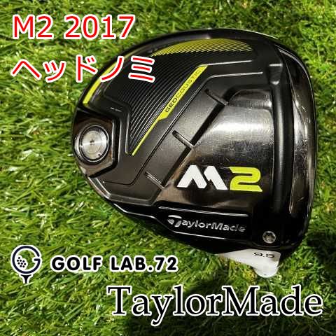 中古】ドライバー テーラーメイド M2 2017◇ヘッドノミ◇◇9.5[0550] - メルカリ