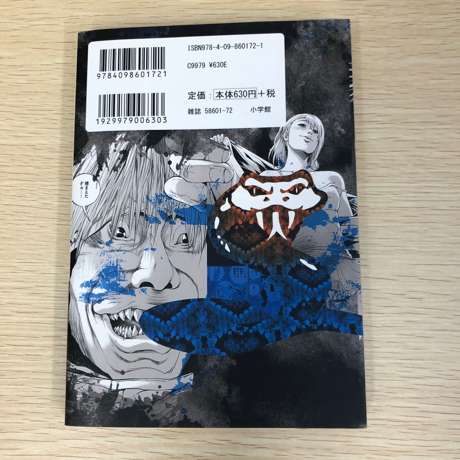 闇金ウシジマくん①②巻　初版　帯付き　真鍋昌平先生 Amazon.co.jp: 闇金ウシジマくん (46) (ビッグコミックス