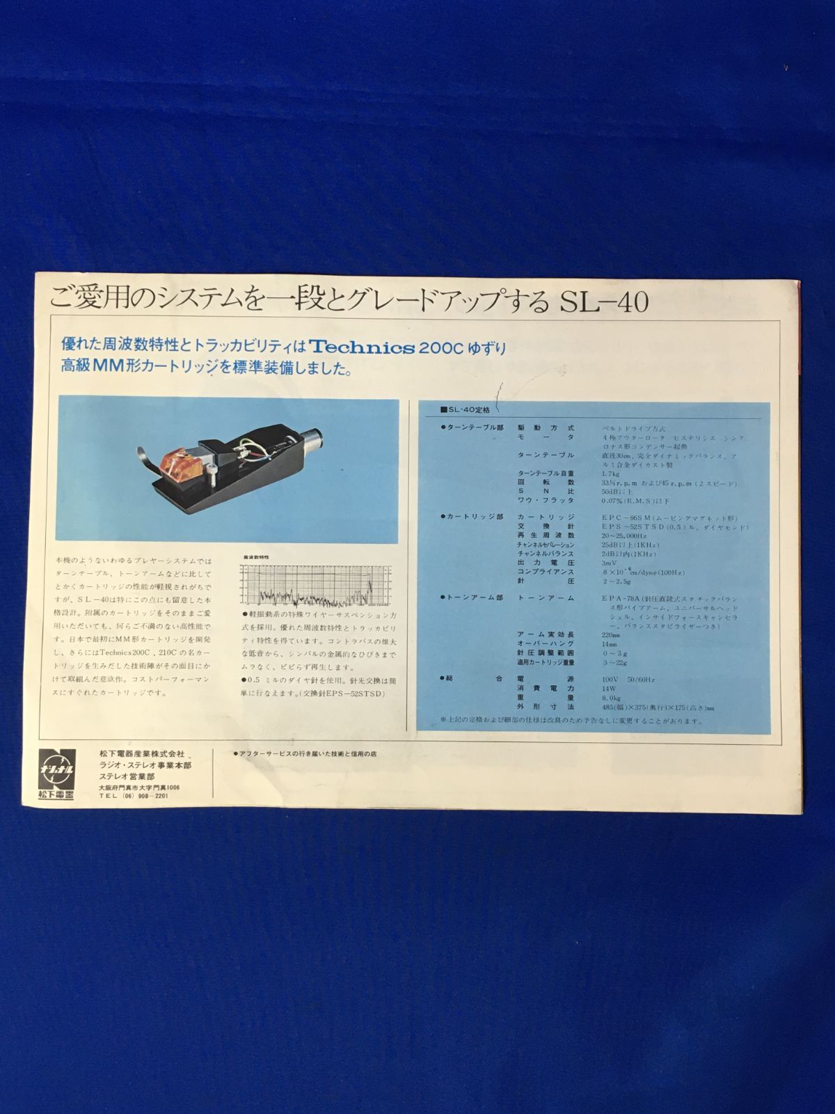 B784ア○【カタログ】 「Technics テクニクス ステレオレコード