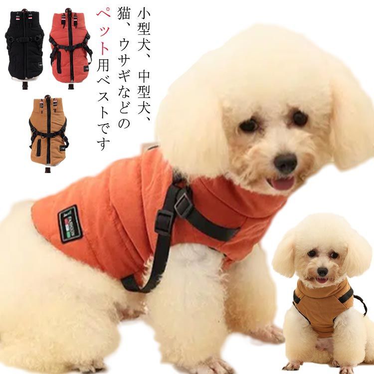 ハーネス 犬服 着せやすい ジャケット ダウン風 ドッグウェア 背開き アウター 暖かい ハーネスベスト 一体型 ハーネス ペットウェア ベスト ペット服  小型犬 中型犬 かわいい あったかい 保温 #dkhsh591727 メルカリ