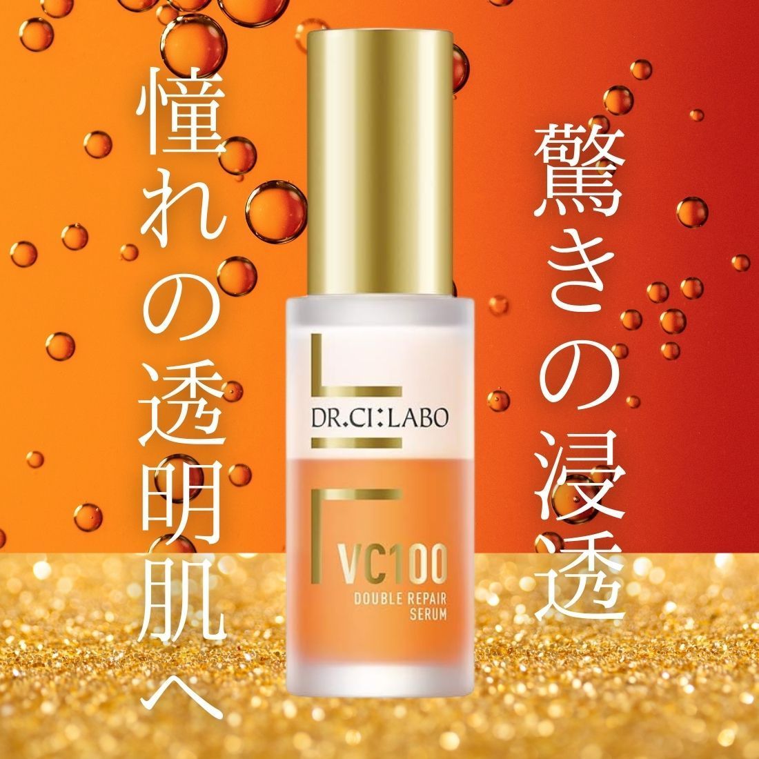 ドクターシーラボ VC100ダブルリペアセラム 30mL 美容液 2本セット