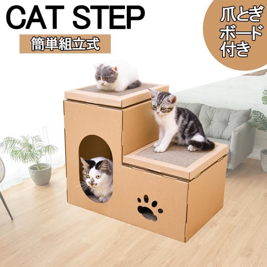 キャットタワー 爪研ぎダンボール ネコステップ キャットハウス 階段型 組立式 小さい コンパクト ペット用品
