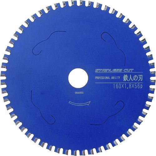 アイウッド 鉄人の刃 ステンレスカット Φ１６０