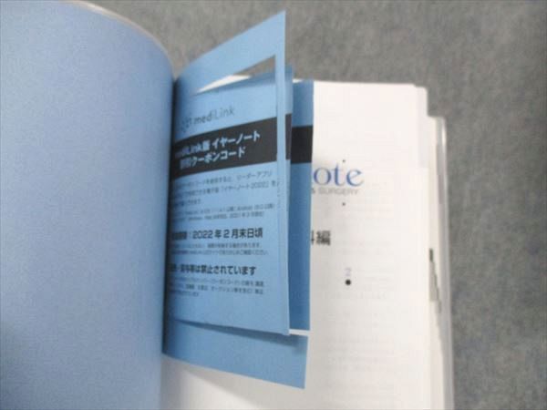 UJ14-009 メディックメディア 医師国家試験 year note イヤーノート