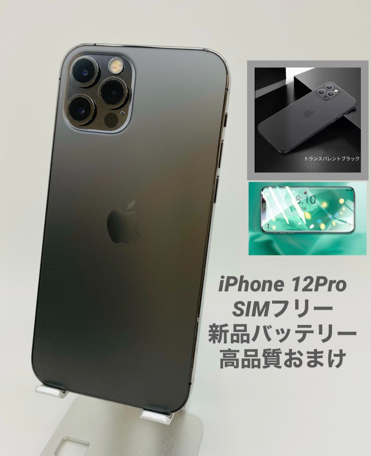 超人気の iPhone12 Pro 256GB グラファイト/シムフリー/新品バッテリー