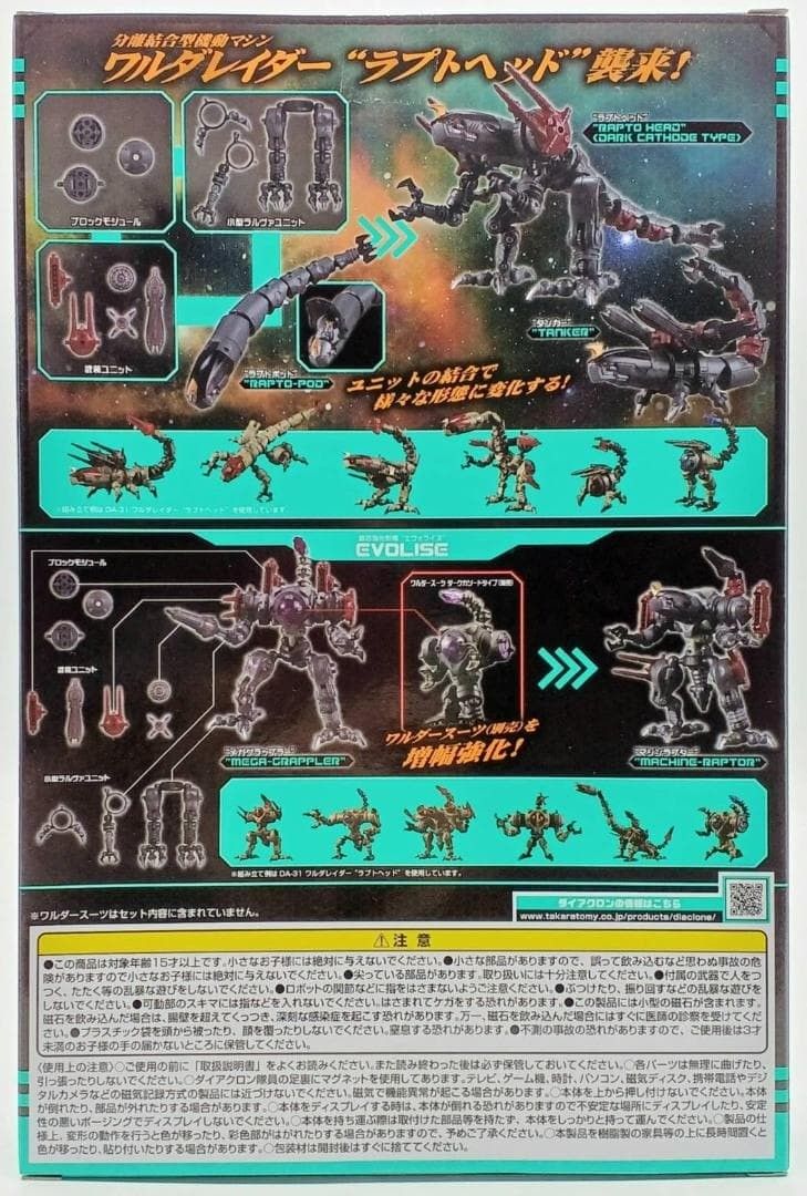 DA-34 ワルダレイダー ラプトヘッド ダーク カソードタイプ ＃nn