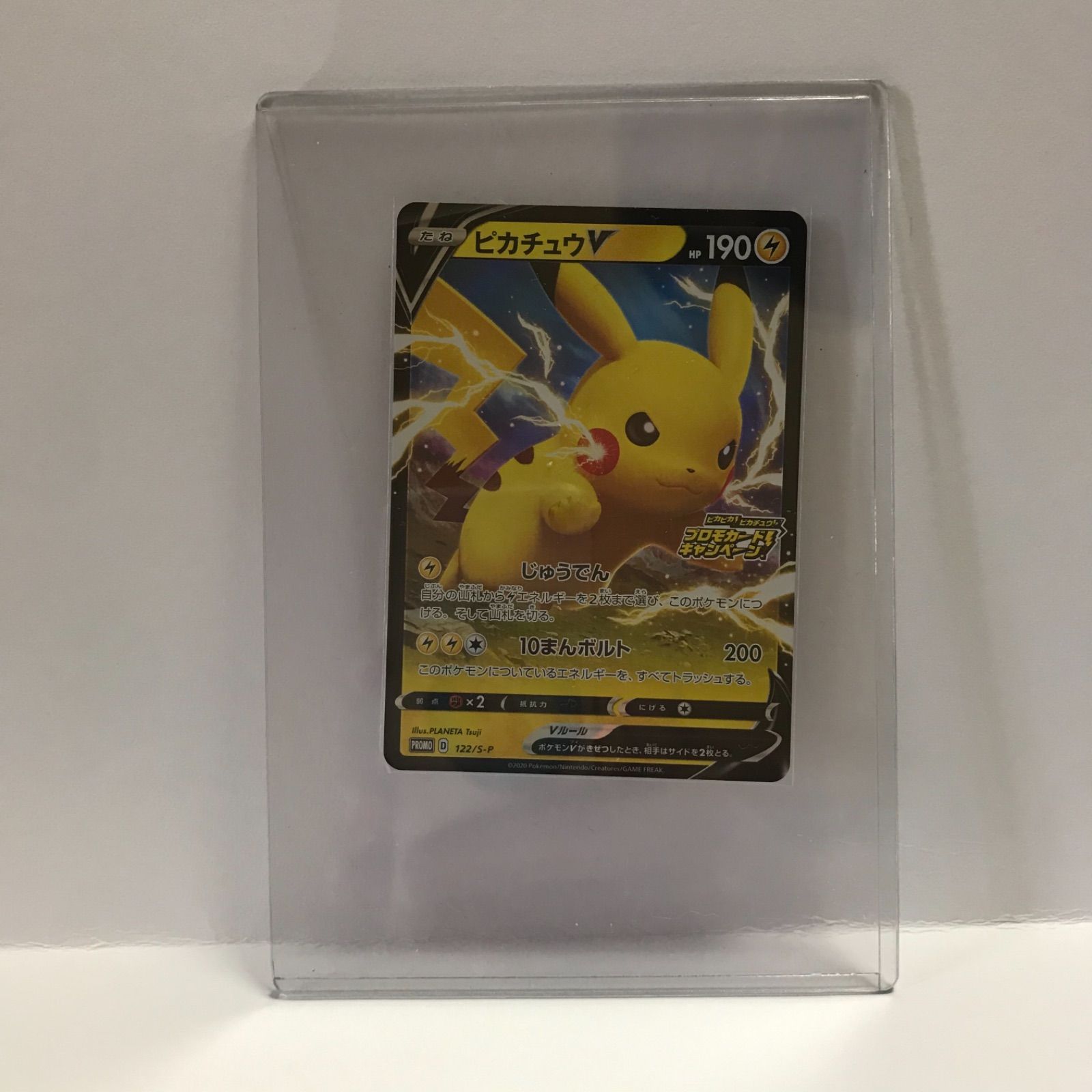 【PSA10】ピカチュウV 122/S-P プロモ キャンペーン ポケモン ピカチュウV プロモ 122/S-P ピカピカピカチュウキャンペーン