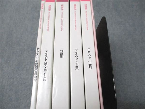 資格の大原 公認会計士講座 経営学 テキスト(上/下巻)/問題集 2023年合格目標 状態良い 計6冊 063R4D 資格の大原 公認会計士講座 経営学 テキスト(上/下巻)/問題集