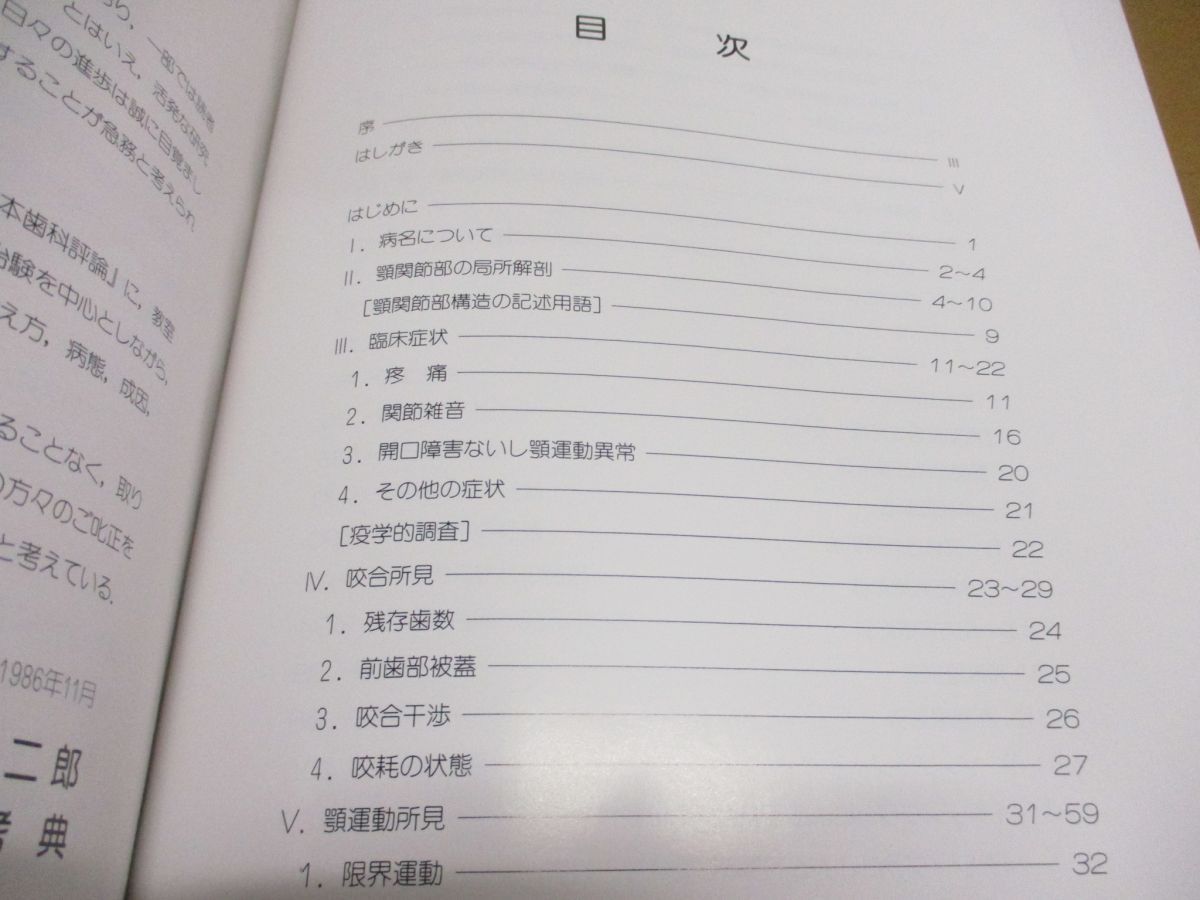 顎関節症の基礎と臨床 [単行本] 高橋 庄二郎; 柴田 考典 Amazon.co.jp: 顎関節症の基礎と臨床 : 高橋 庄二郎, 柴田 考典: 本