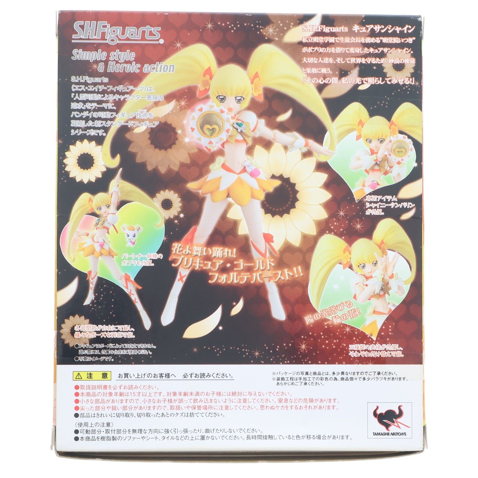 S.H.Figuarts(フィギュアーツ) キュアサンシャイン ハートキャッチプリキュア! 完成品 可動フィギュア バンダイ