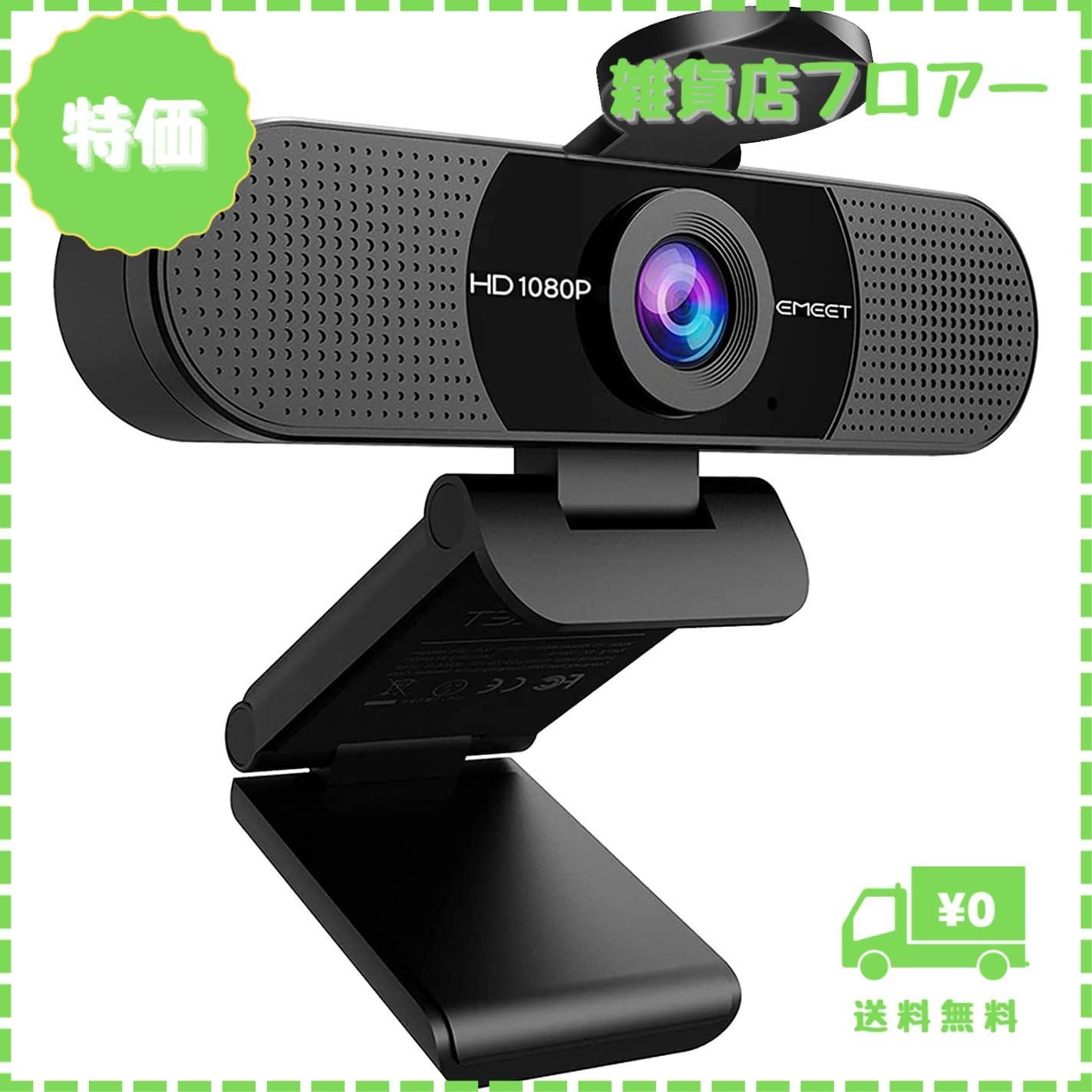 WEBカメラ EMEET C960 ウェブカメラ HD1080P 200万画素 90°広角 パソコンカメラ ワイドサイズ対応 内蔵マイク 青い  skype会議用PCカメラ EMEETLINK利用可能 1/4インチ三脚穴 Windows 7/8/8.1/10/11 Mac OS 10.14及び以上