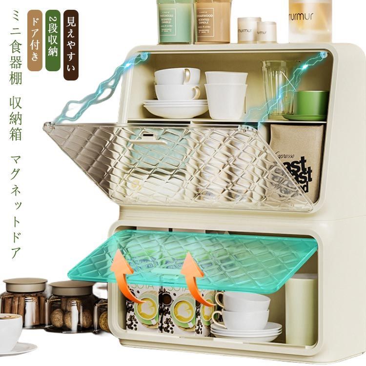 卓上食器棚 収納ケース 2段 調味料棚 カウンター上 ミニカップ棚 キッチン 食器棚 上置き 収納棚 収納ボックス ミニカップボックス ミニ食器棚 食器 収納棚 台所収納 箱収納 収納 卓上収納 