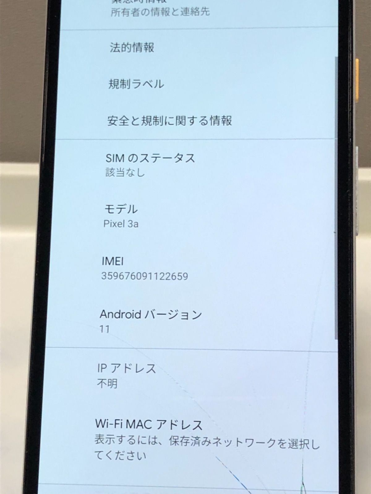 特価 Google Pixel 3a 64GB ホワイト SIMフリー - 中古スマホSHOP