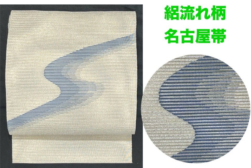 夏帯豪華絢爛綺麗美品長さ371cm絽流れ柄正絹名古屋帯 - メルカリ