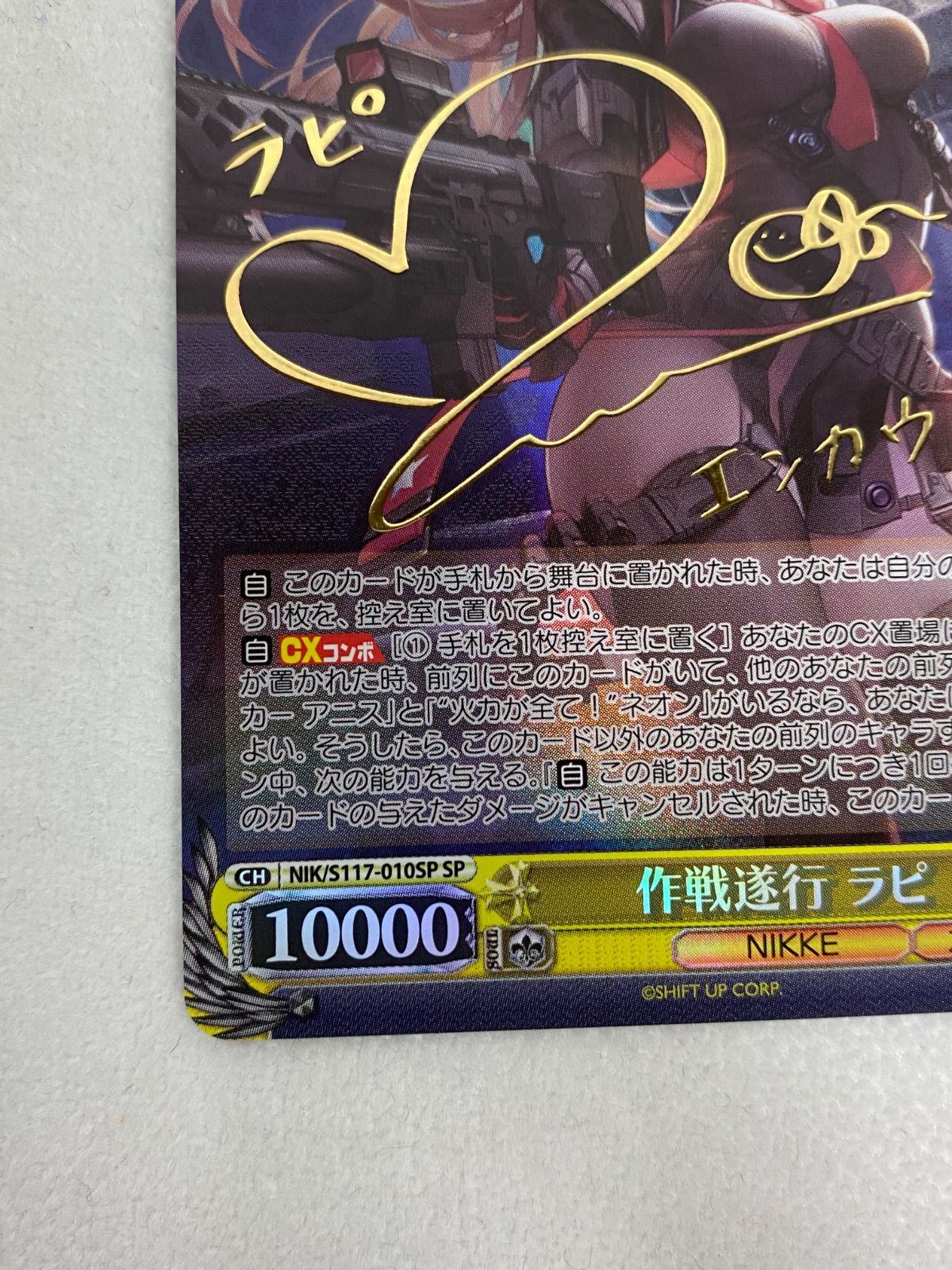 作戦遂行 ラピ SP ヴァイス　NIKKE ヴァイスシュヴァルツ 勝利の女神:NIKKE 「作戦遂行 ラピ」SP