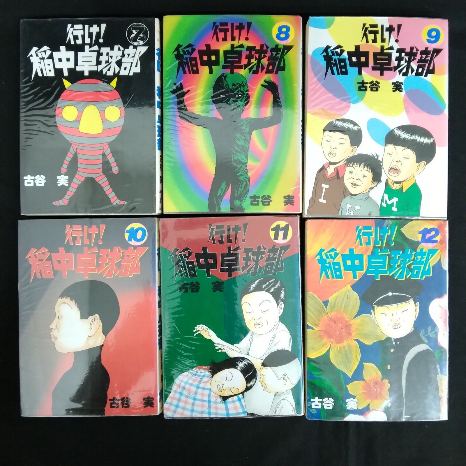 行け！稲中卓球部 1~13巻 全巻セット 完結セット 古谷実