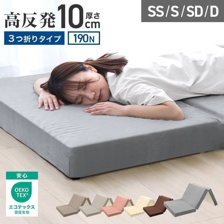 人気マットレス 厚さ10cm スモールシングル 高反発 3つ折り ブラック