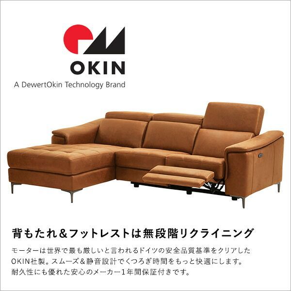 電動リクライニング