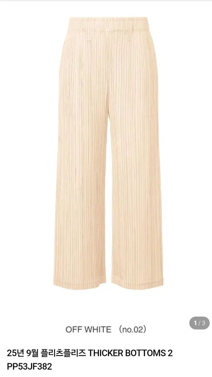 Pleats please Thicker bottoms2 オフホワイト