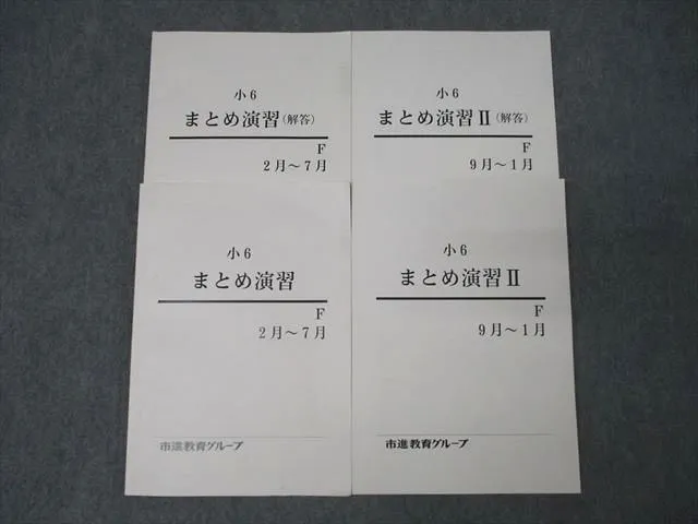 2025年最新】市進 小6の人気アイテム - メルカリ
