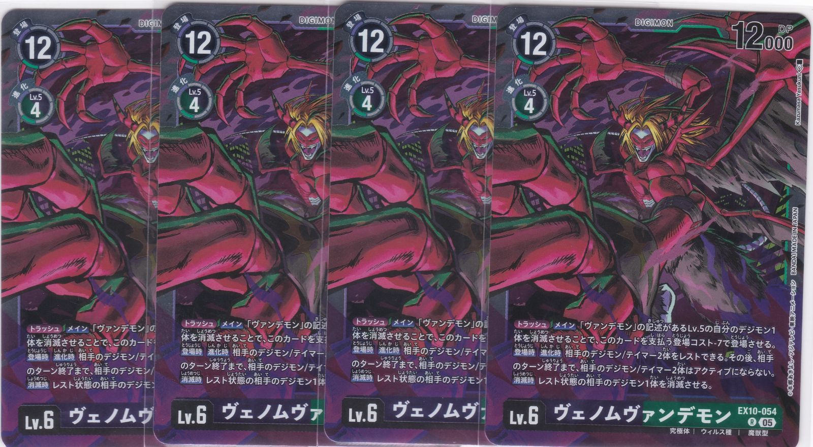 ヴェノムヴァンデモン 4枚 R EX10 SINISTER ORDER デジモン