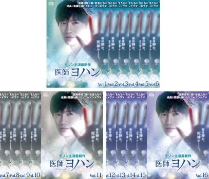 医師ヨハン DVD 全16巻 レンタル版 医師ヨハン(16枚セット)第1話~第32話 最終【字幕】【全巻セット