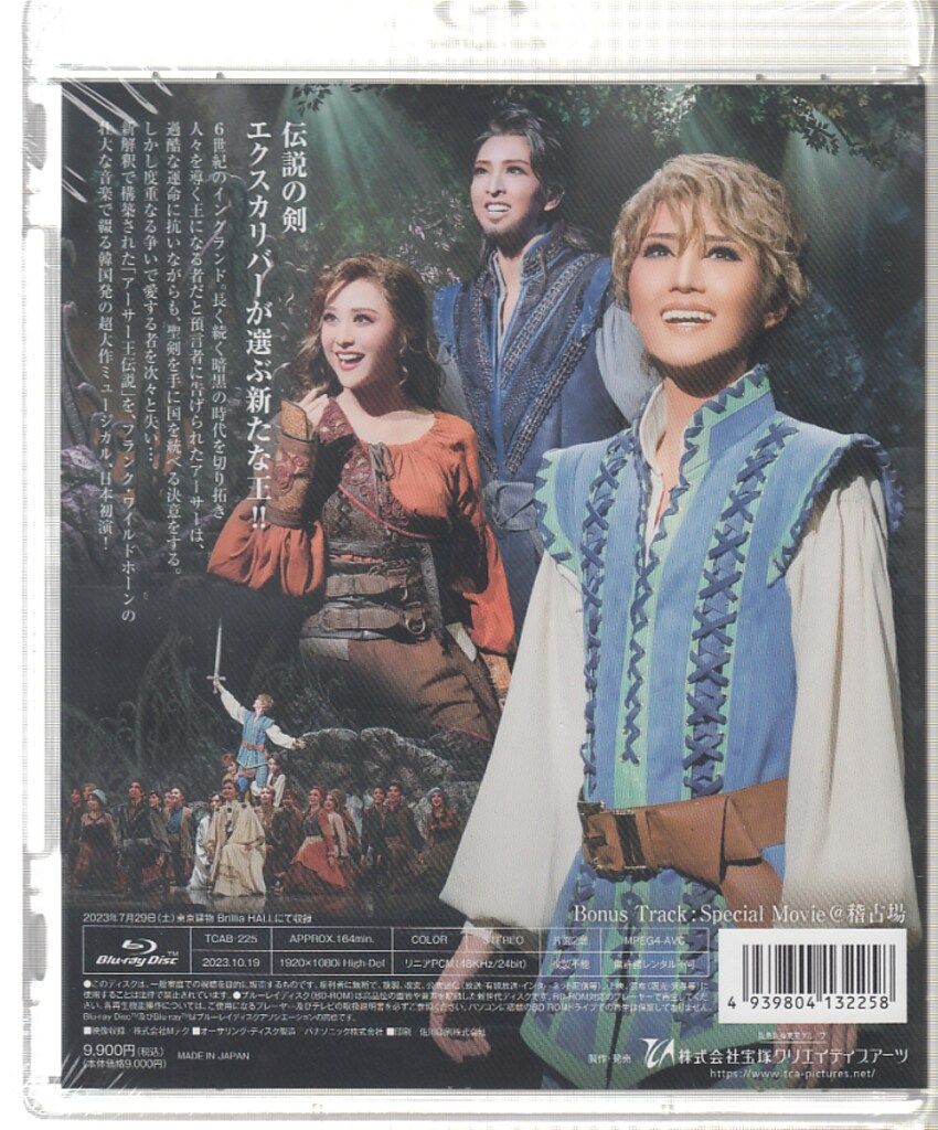 【1週間限定お値下げ中】宝塚 宙組 エクスカリバー 姿月あさと 廃盤 芹香斗亜・春乃さくら 宙組2023年BD Xcaliburエクスカリバー