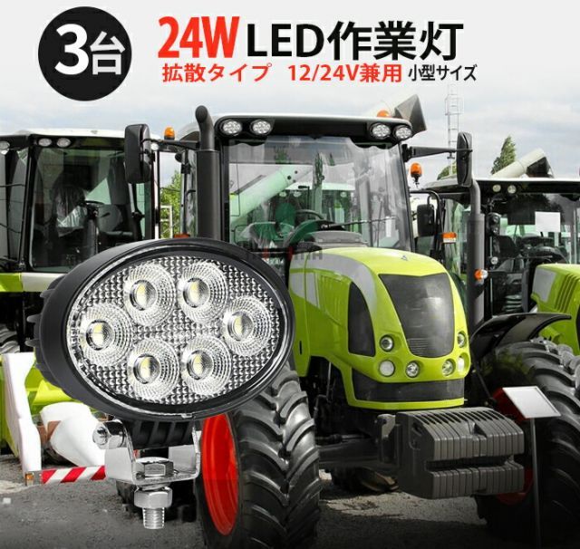 作業灯 LED ワークライト 投光器  12v 24v  広角 船舶 各種作業車対応 作業灯/投光器  コンパクト led作業灯 24v 12v led作業灯