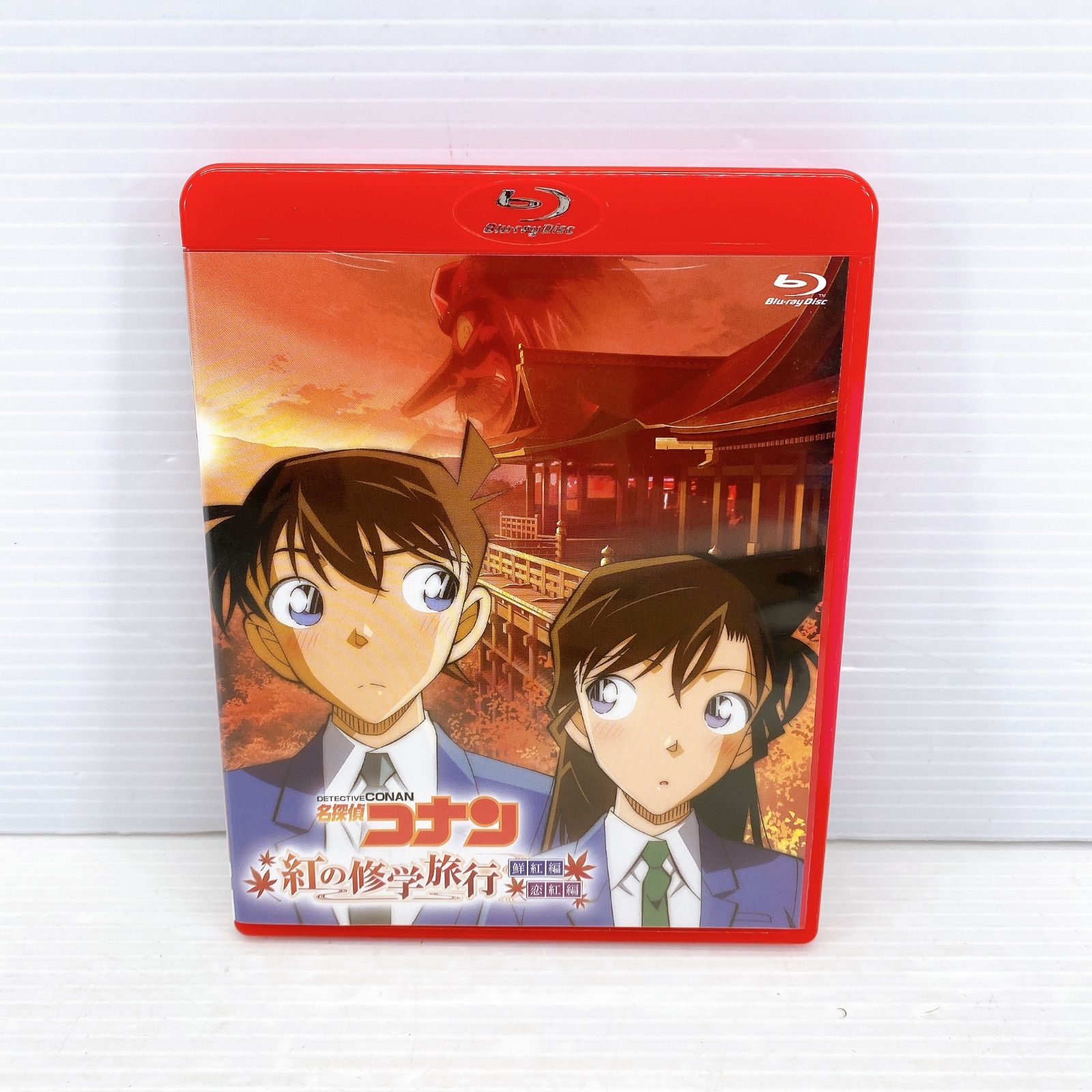 (未使用･未開封品)名探偵コナン「紅の修学旅行」鮮紅編・恋紅編 [Blu-ray] Amazon.co.jp: 名探偵コナン「紅の修学旅行」鮮紅編・恋紅編
