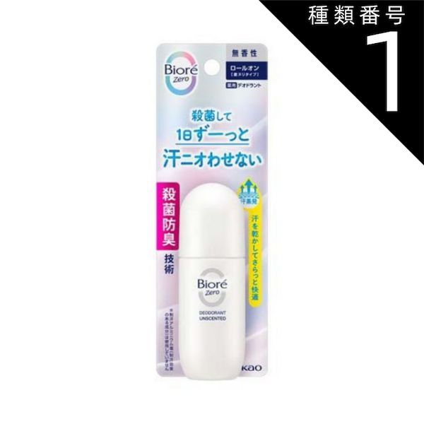 種類1 10個 まとめ買い 花王 ビオレ Zero 薬用 デオドラント ロールオン 無香性 40ml