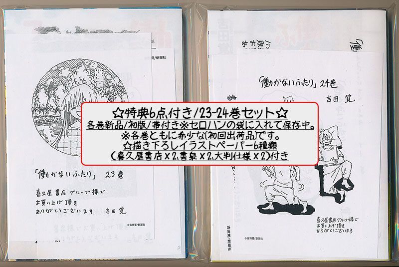 働かないふたり 1～34巻 吉田覚 バンチコミックス ☆特典6点付き [吉田