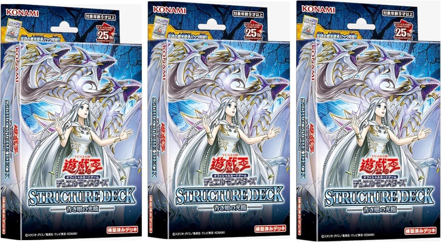 遊戯王OCG 青眼の白龍 セット 3個セット】遊 戯 王 OCG ストラクチャーデッキ 青き眼の光臨 青眼の白