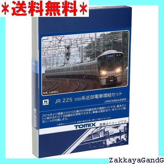トミーテック TOMYTEC TOMIX Nゲージ JR 225 100系 基本セット 98545 鉄道模型 電車 1738