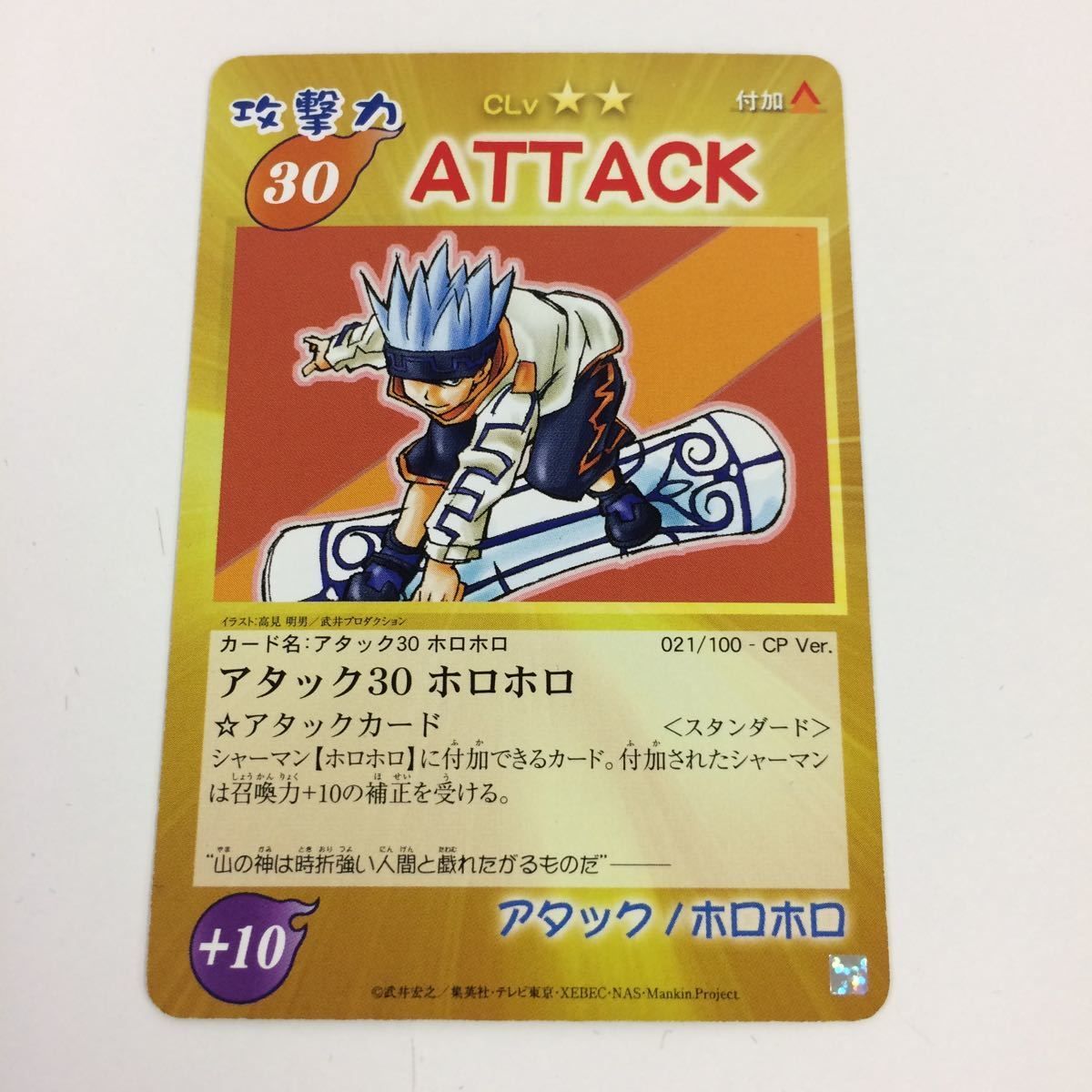 シャーマンキング超・占事略決　Prizeカード　コロポックル／コロロ キャラクター名「コロロ」(3 枚)｜シャーマンキング 超・占事略決