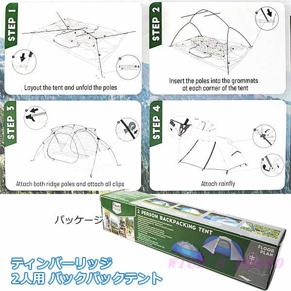 TIMBER RIDGE ティンバーリッジ 2人用 バックパックテント 軽量 アルミ ...