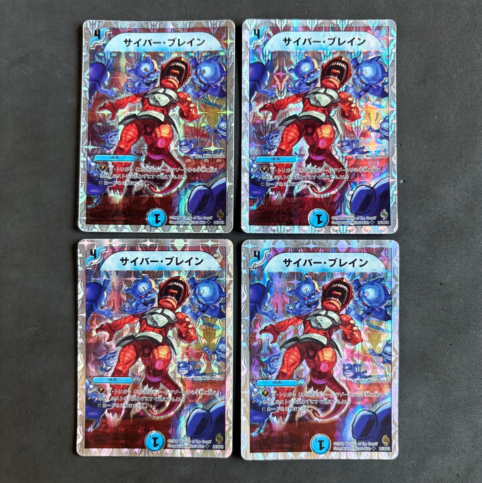 サイバーブレイン　４枚 サイバー・ブレイン サイバーブレイン 4枚セット - メルカリ