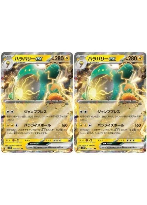 中古】 ポケモンカードゲーム ハラバリーex SV2D SV2D 025/071
