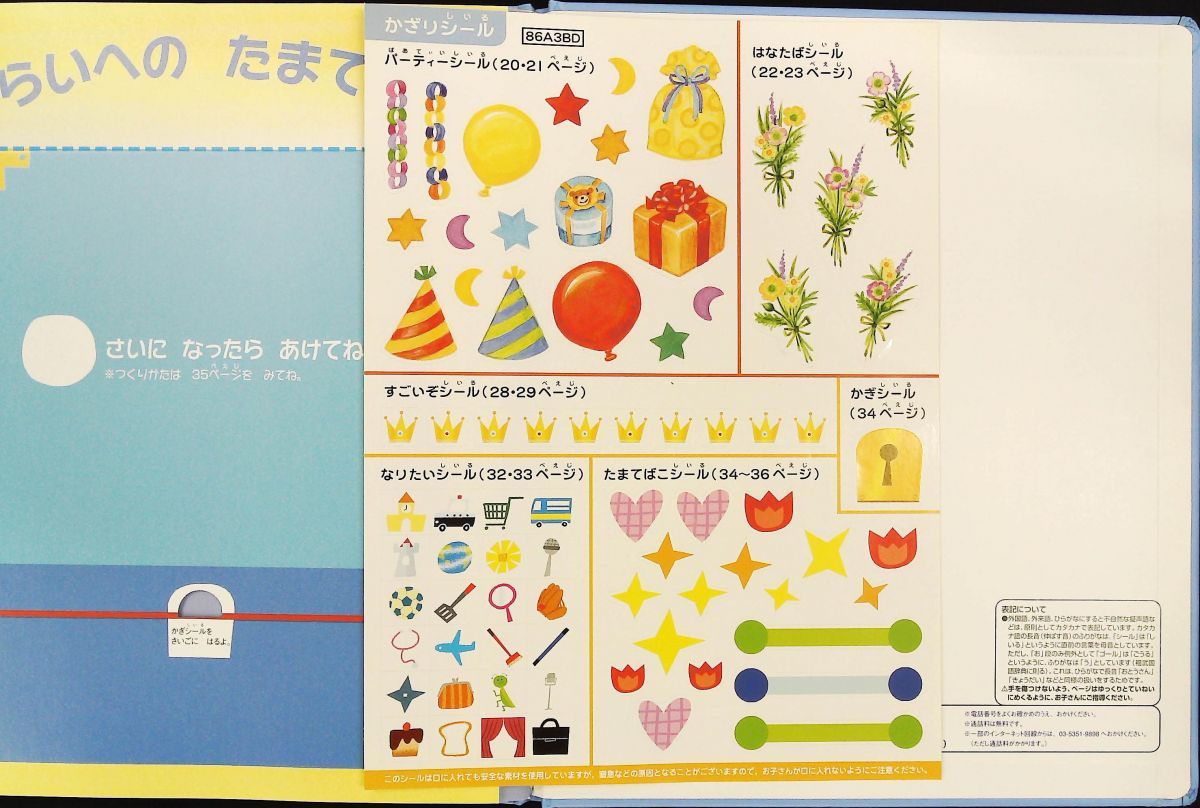 6さいになるえほん ベネッセ こどもちゃれんじ