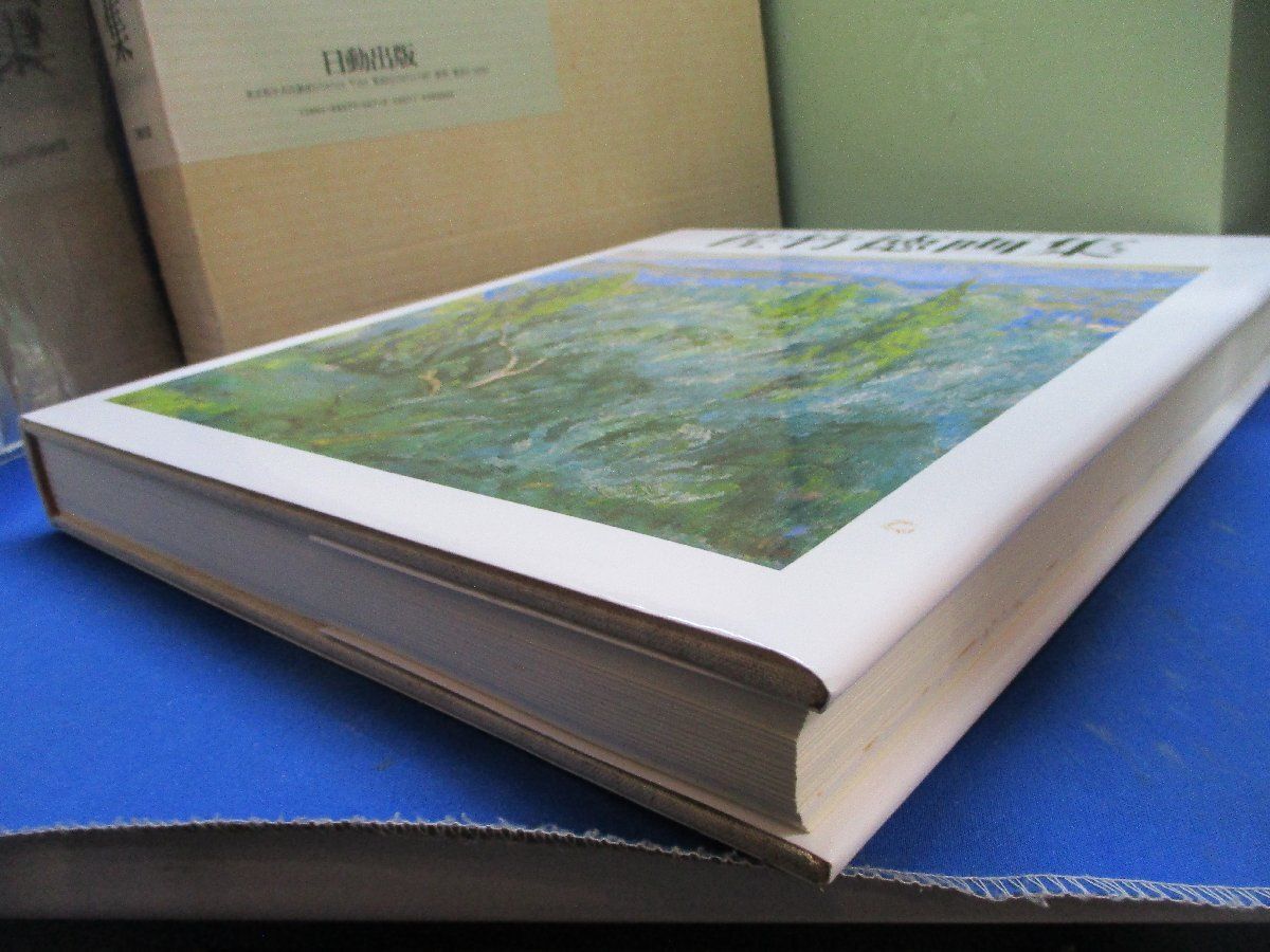 日動出版部刊 101413