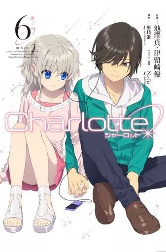 B6コミック Charlotte 全6巻セット