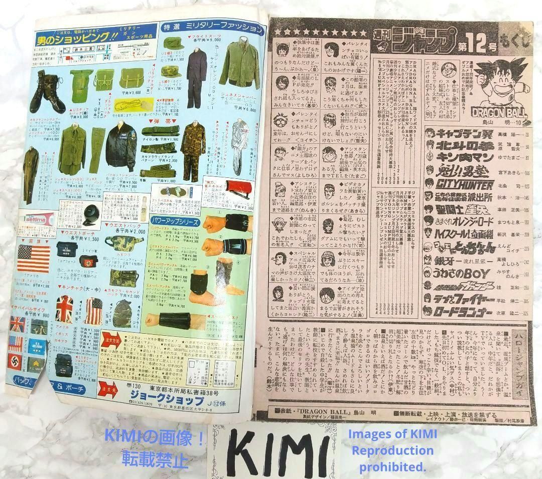 希少 週刊少年ジャンプ 1986年 12号 ドラゴンボール表紙 鳥山明 孫悟空