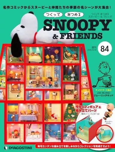 中古】ホビー雑誌 付録付)つくってあつめる スヌーピー