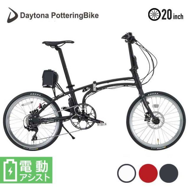 デイトナ 自転車 20インチ DAYTONA 折りたたみ電動自転車 DE01X 51923| 51924| 51925 電動アシスト ミニベロ 街乗り パワフル シマノ10速 安全 230413