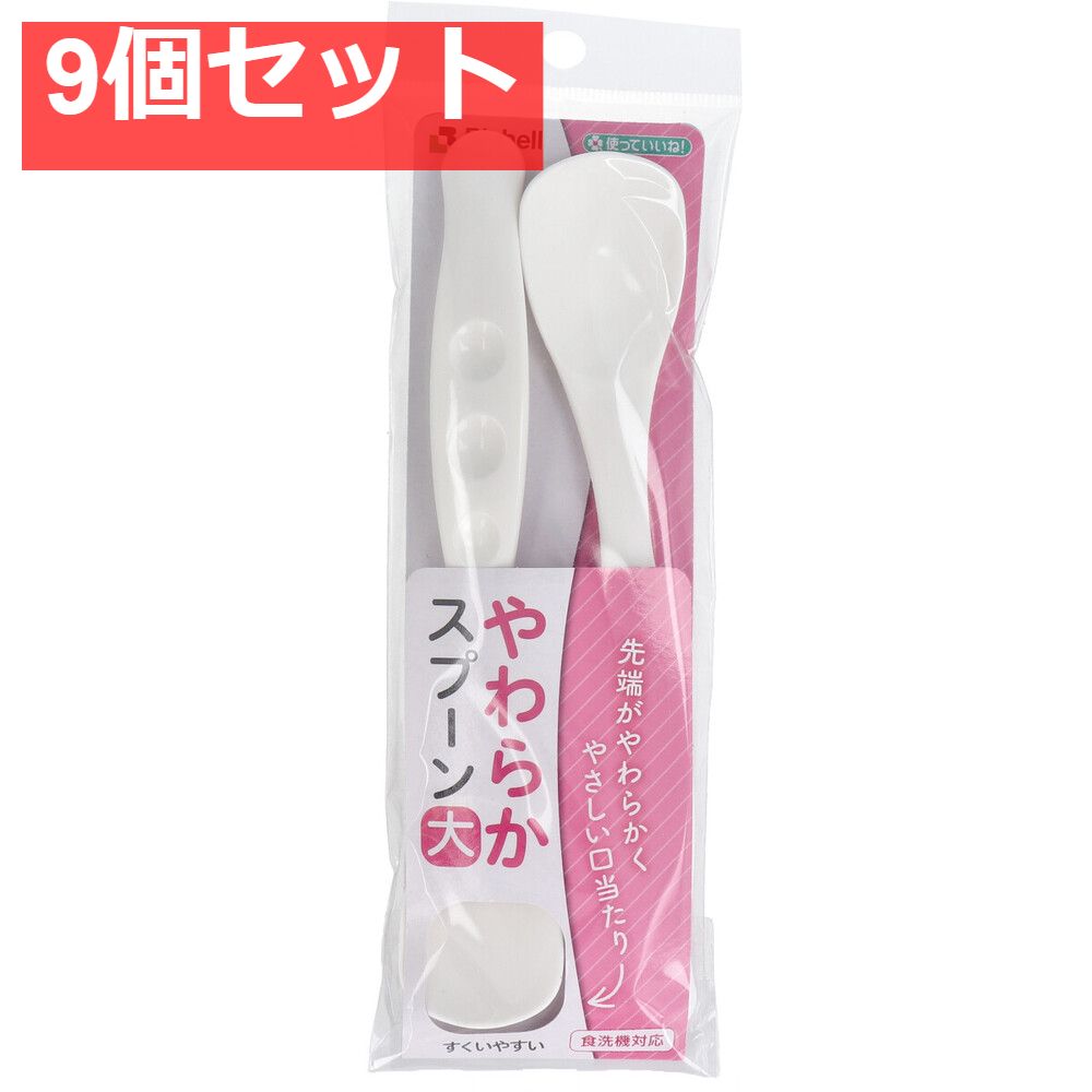 使っていいね！ やわらかスプーン 大 ホワイト 2本入 9個セット まとめ売り