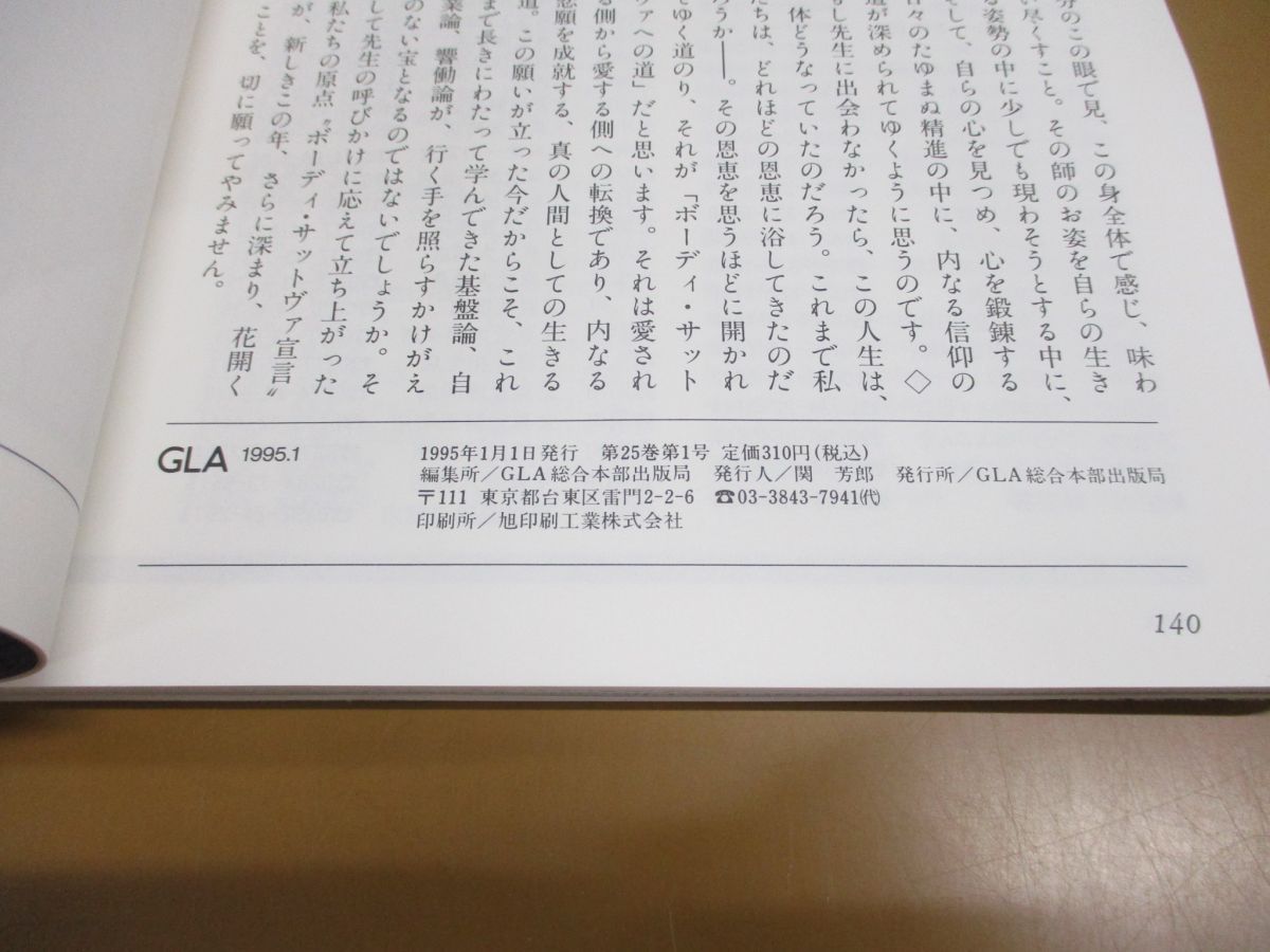 GLA誌（1995年） △01)【同梱不可】GLA 雑誌 1995年1-12月号 全12冊揃セット/1年